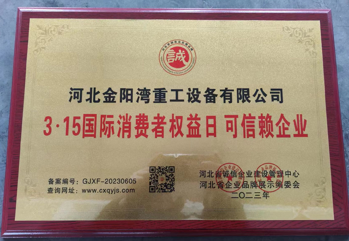 3.15國際消費者權益日 可信賴企業