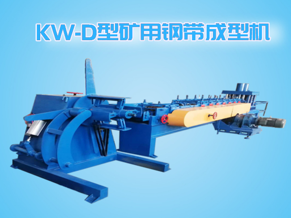 KW-D型全自動(dòng)追剪追沖鋼帶機(jī)