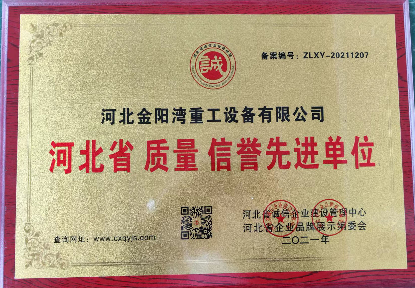 質量信譽先進單位