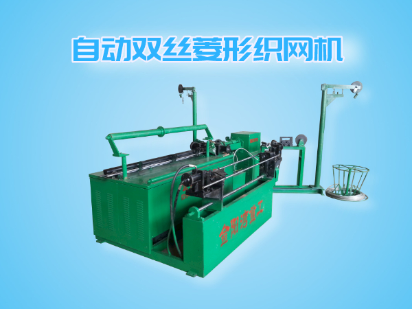 JW-S-2000型全自動雙絲菱形織網(wǎng)機(jī)