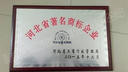 河北省著名商標企業