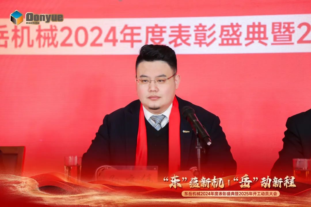 “'東”蘊新機，“岳”動新程”丨東岳機械2024年終表彰盛典暨2025年開工動員大會隆重召開